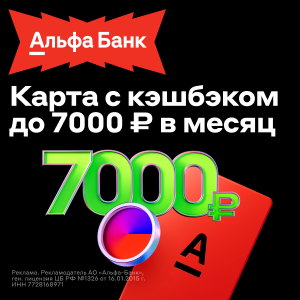 Дебетовая карта Альфа-Банк